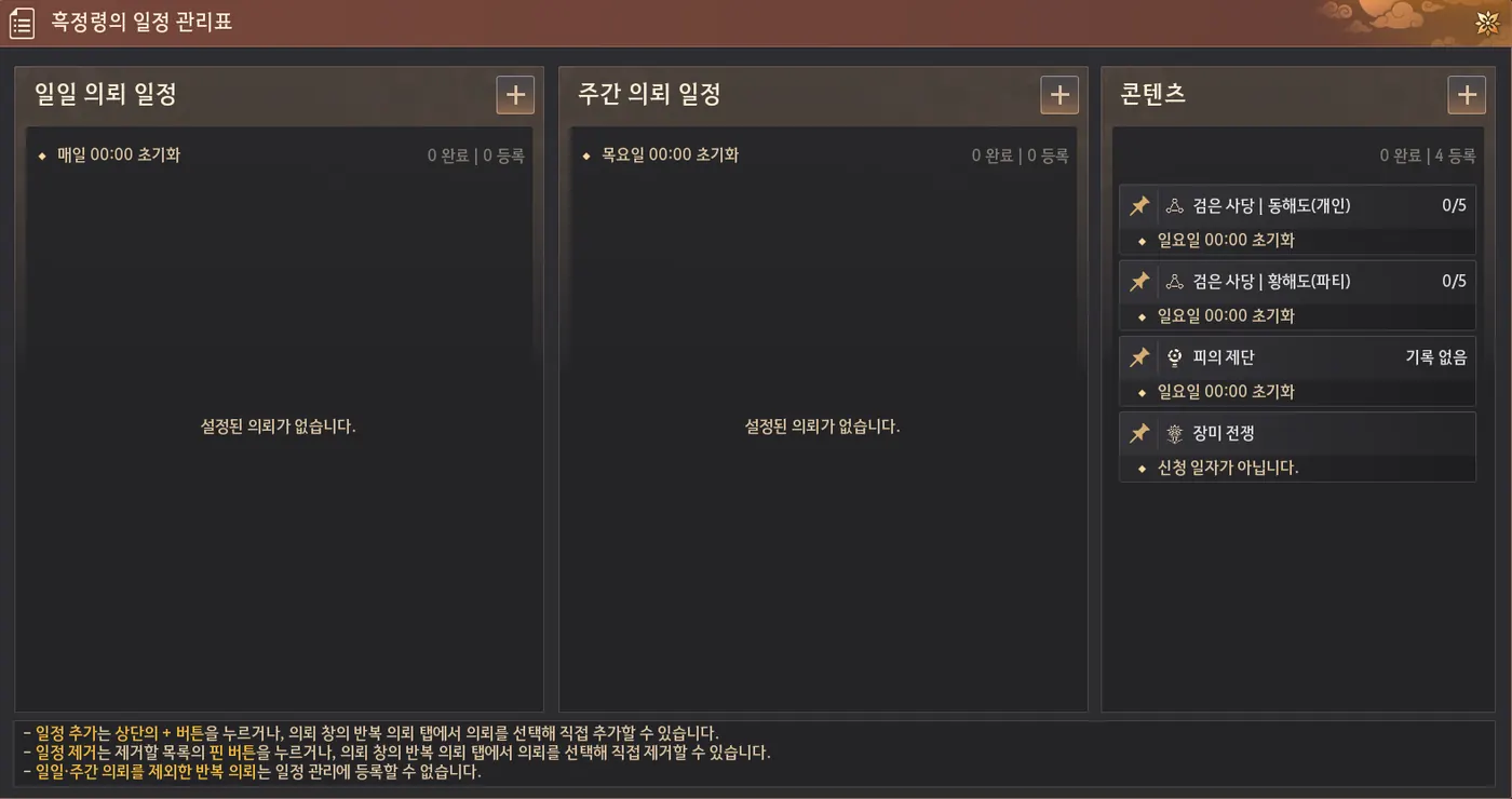 The Black Spirit's Scheduler, shown empty on first open