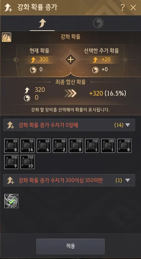 The redesigned enhancement chance-increase UI, showing current probability on the left and added probability on the right