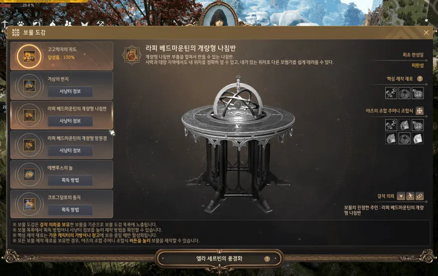 The Treasure Codex, listing treasures on the left with the selected treasure's materials on the right