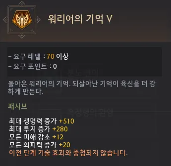 Tooltip for the Warrior's new level 70 passive skill, listing Max HP, Max WP, All DR and All Evasion bonuses